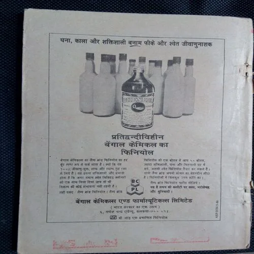 Kadambini (April 1990) Coverless