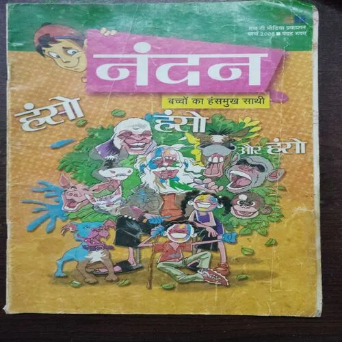 NANDAN (March 2008) (37 to 44, 25to 32 Page No. Missing )