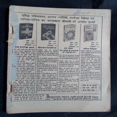 Kadambini (November 1990) Coverless