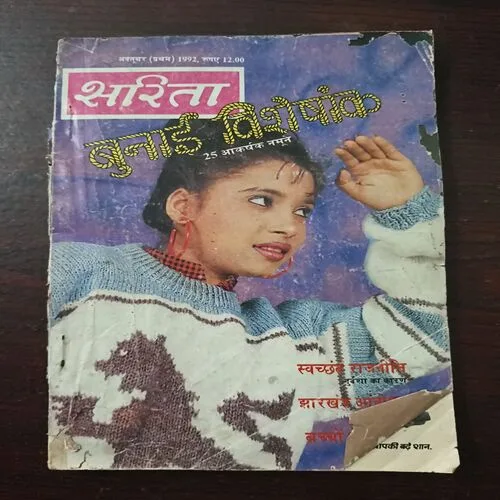 Sarita (October  1st 1992)