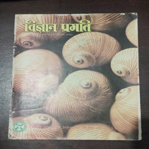 Vigyan Pragati (August 1984)
