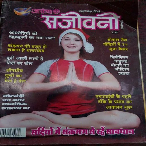 Arogya Sanjeevani (January 2017)