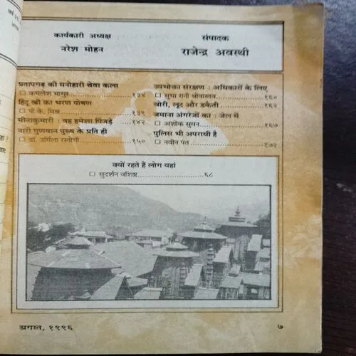 Kadambini (August 1996)