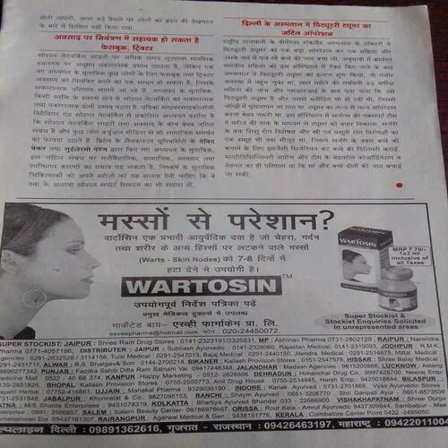 Arogya Sanjeevani (January 2017)