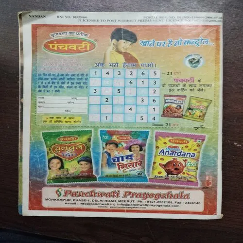 NANDAN (March 2008) (37 to 44, 25to 32 Page No. Missing )