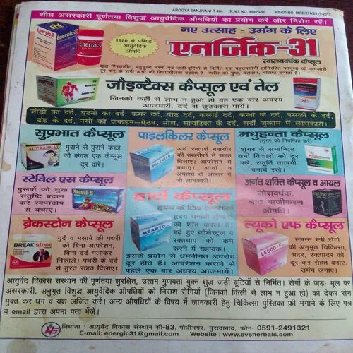 Arogya Sanjeevani (January 2017)