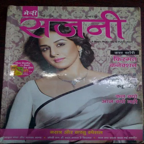 Meri Sajni (May 2014)