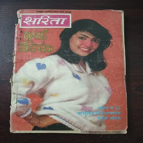 Sarita ( October 1st 1991 )