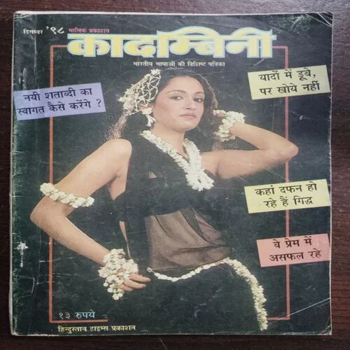 Kadambini (December 199)