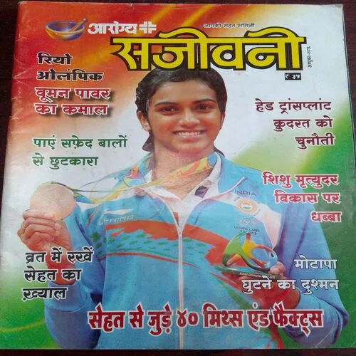 Arogya Sanjeevani (October 2016)