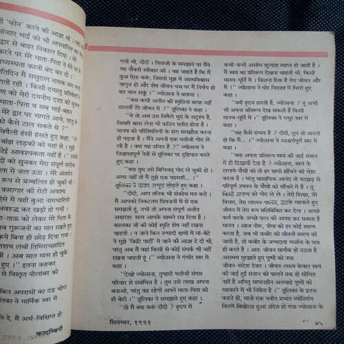 Kadambini (September 1991) Coverless