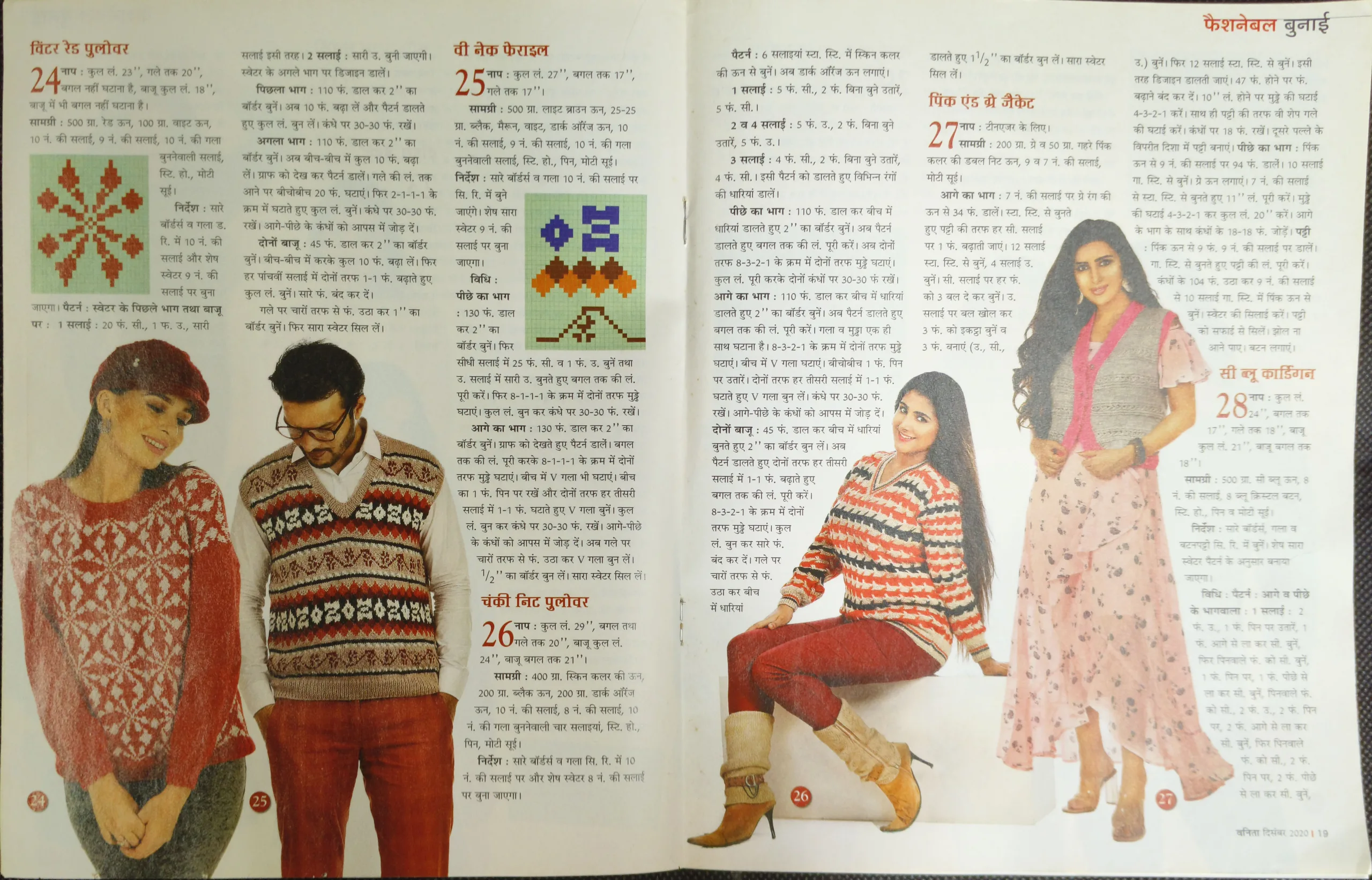 Vanita (December 2020)