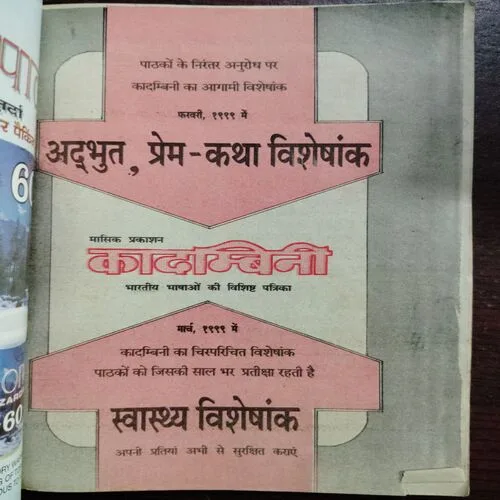 Kadambini (December 199)