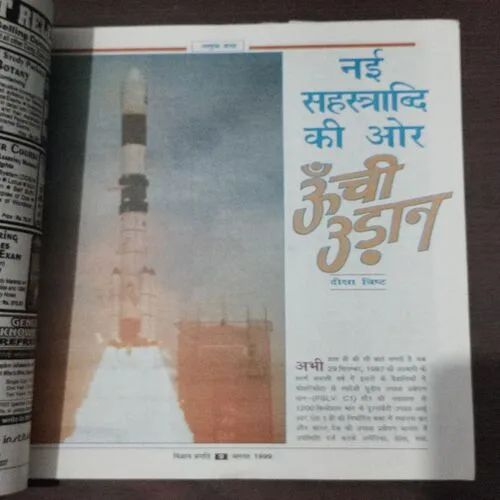 Vigyan Pragati (August 1999)