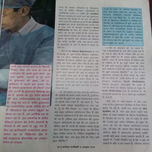 Arogya Sanjeevani (October 2016)