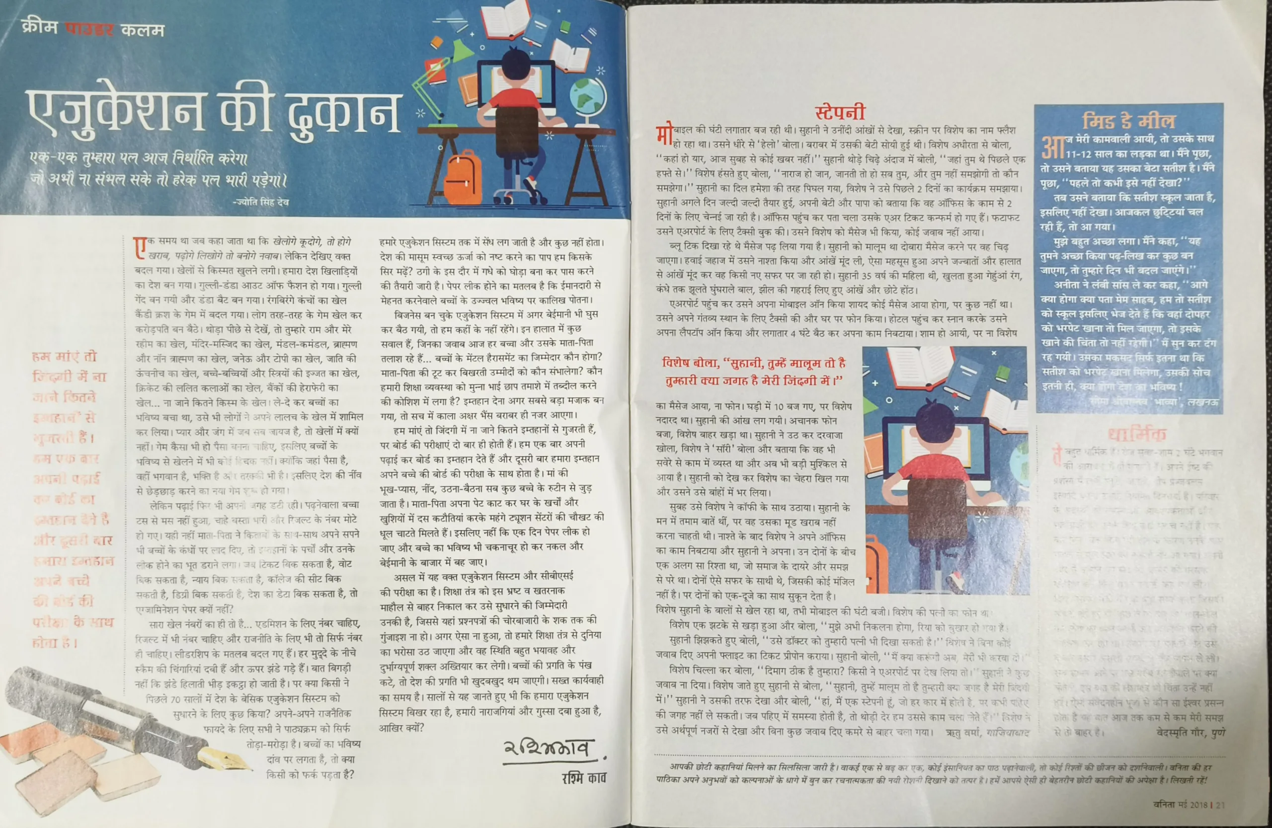 Vanita (May 2018)