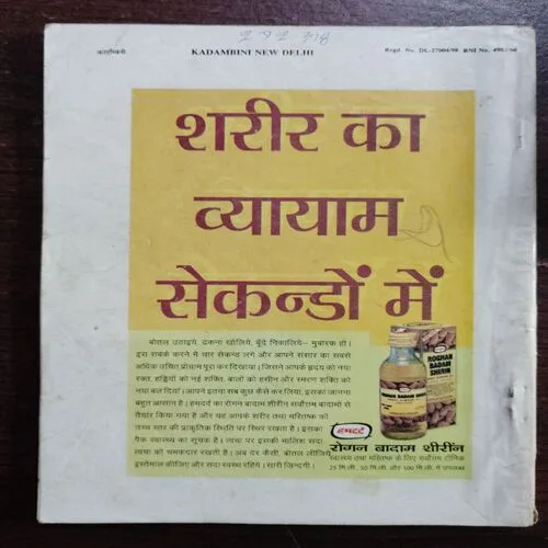 Kadambini (December 199)