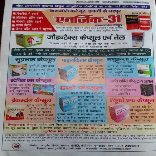 Arogya Sanjeevani (October 2016)
