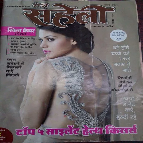 Meri Saheli (August 2014)