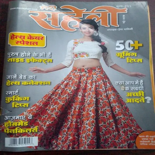 Meri Saheli (May 2017)
