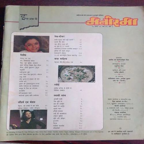 Manorama (24 March 96)
