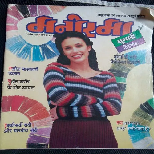 Manorama (25 November 1999)