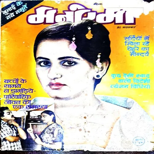 Manorama (30 November 1983)