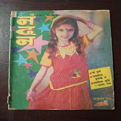Nandan ( October 1995)