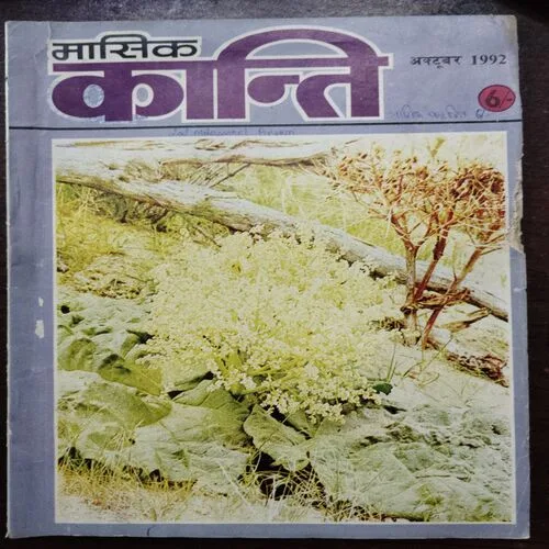 Masik Kranti ( October 1992)