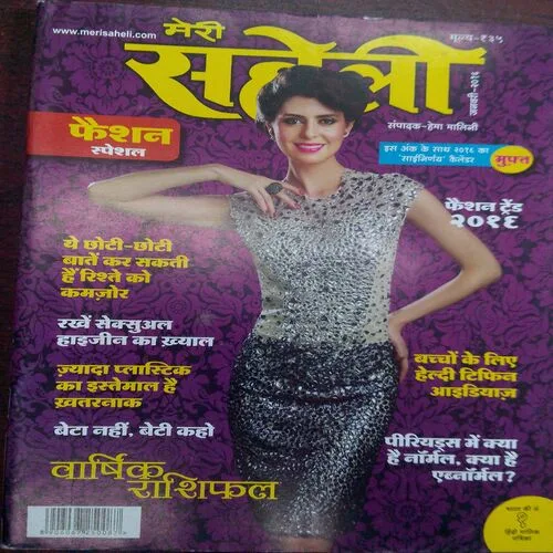 Meri Saheli (January 2016)