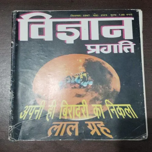 Vigyan Pragati (September 1997)