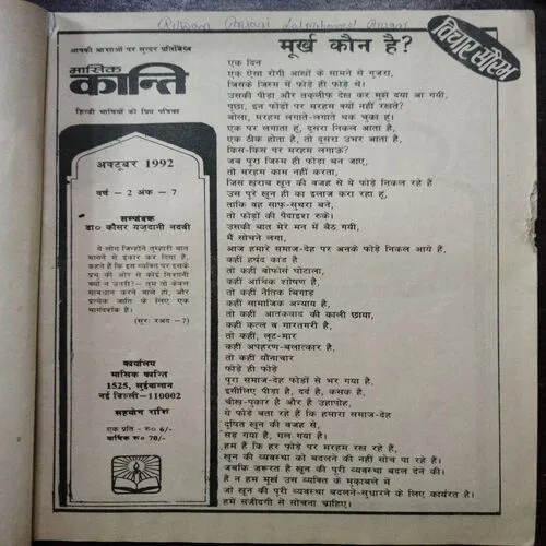 Masik Kranti ( October 1992)