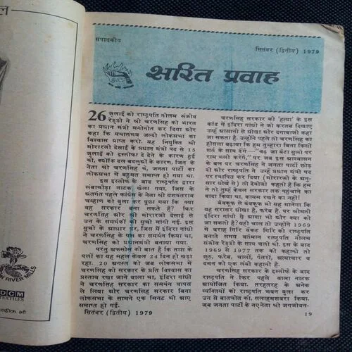 Sarita (September 2nd 1979)