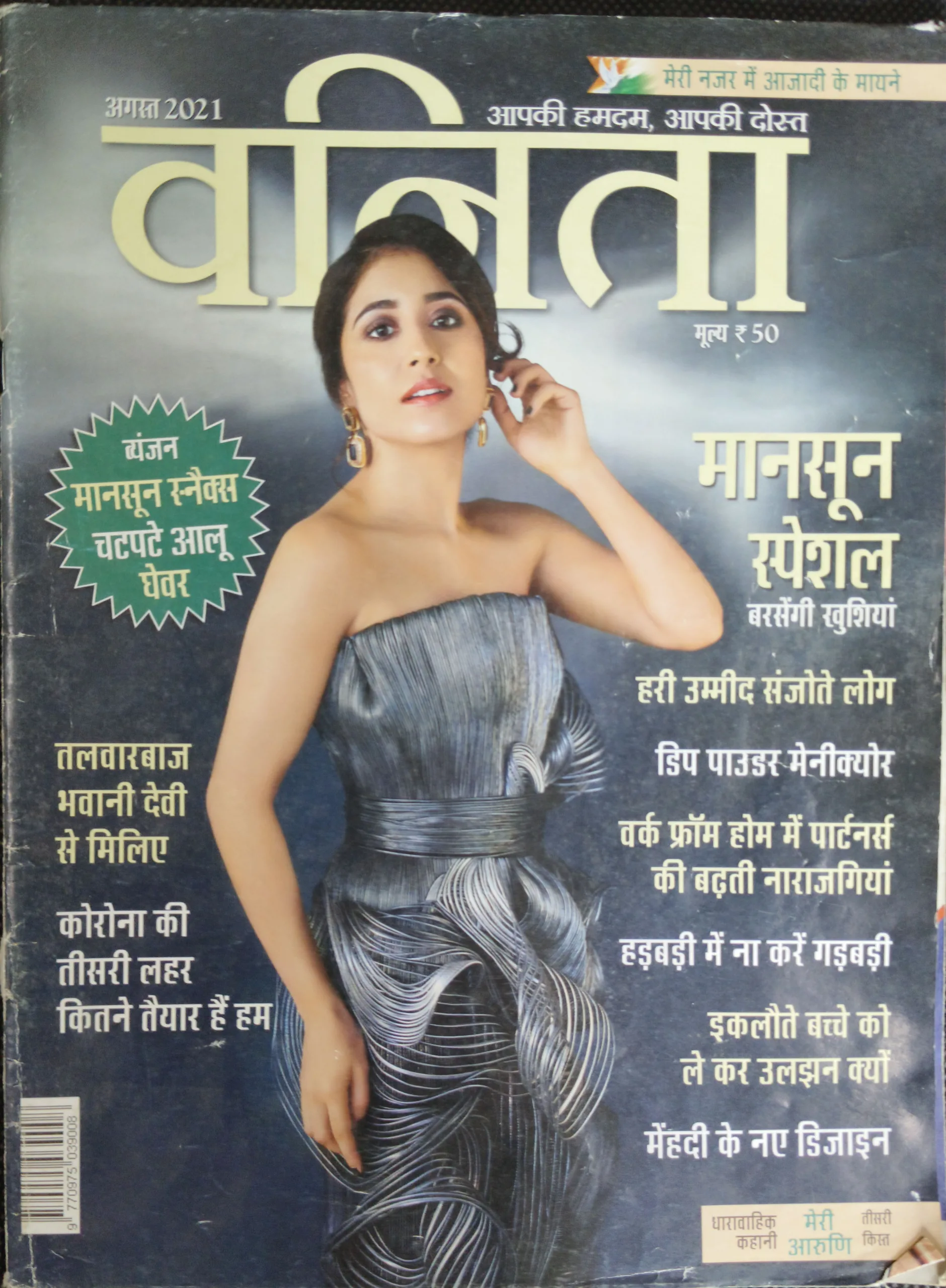Vanita (August 2021 )