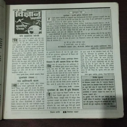 Vigyan Pragati (September 1997)