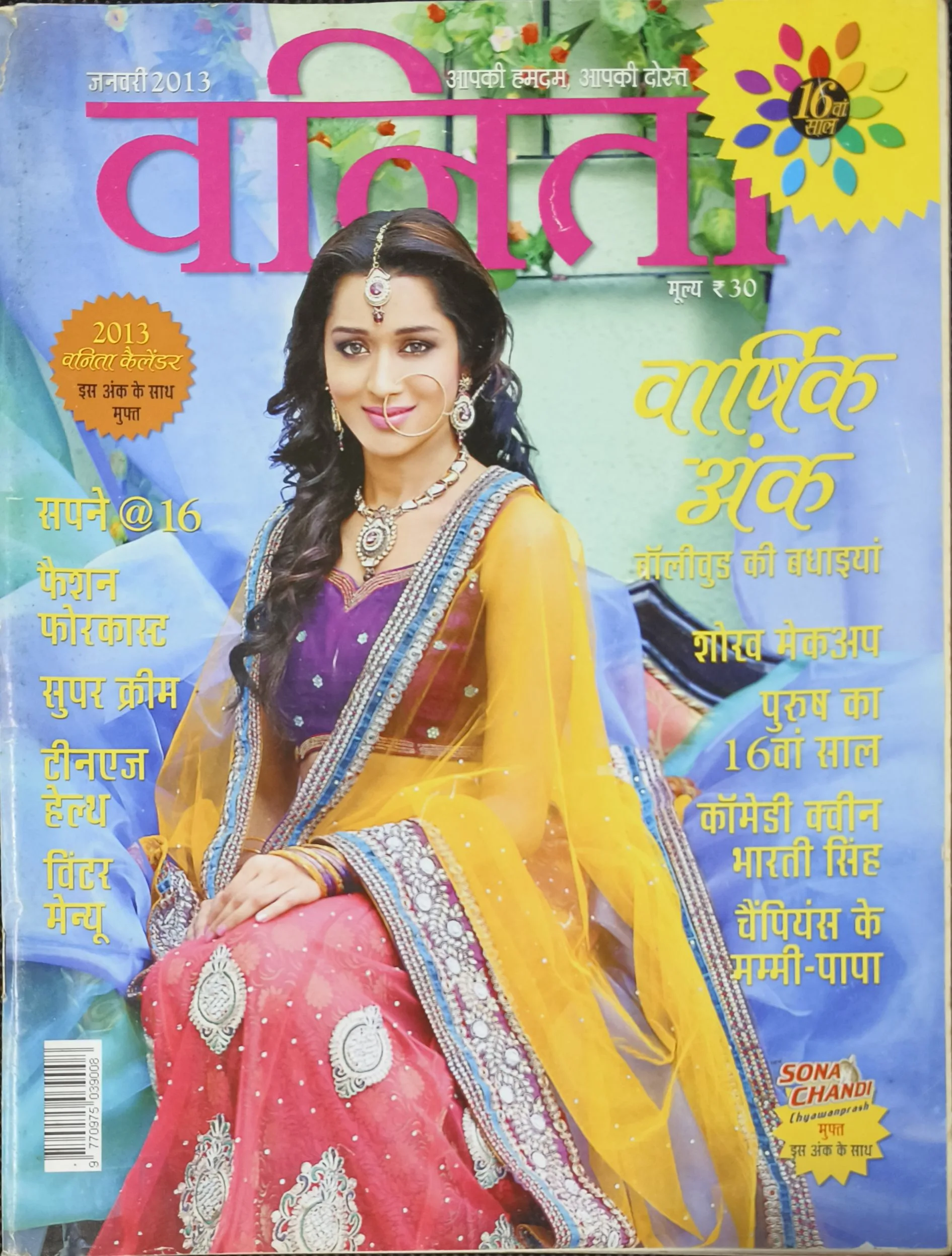 Vanita (January  2013)
