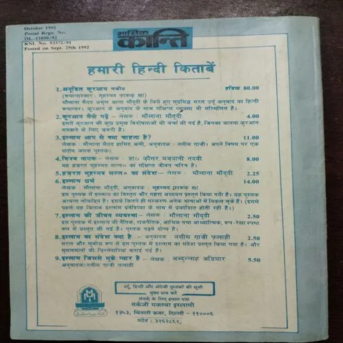 Masik Kranti ( October 1992)
