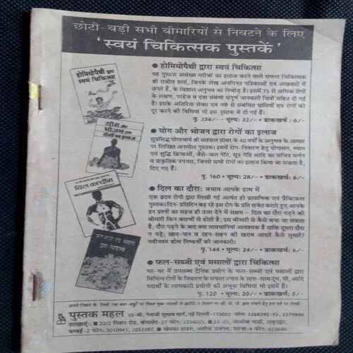 Kadambini (September 1994) Coverless