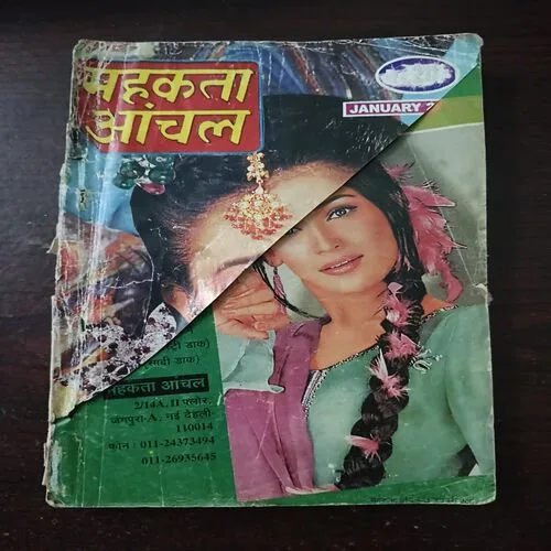 Mahakta Aanchal  ( January 2007) ( page no 11 or 12 damage and half cut )