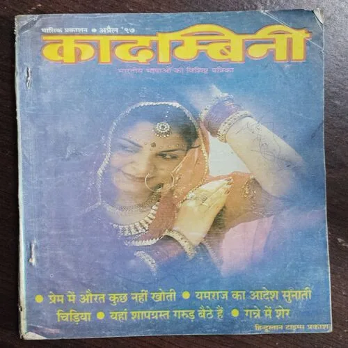 Kadambini (April 19)