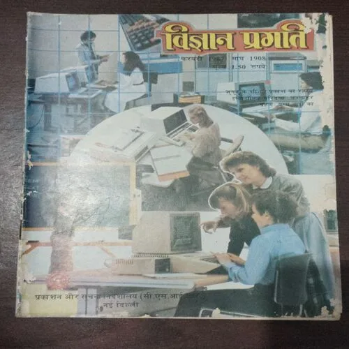 Vigyan Pragati (February 1908)