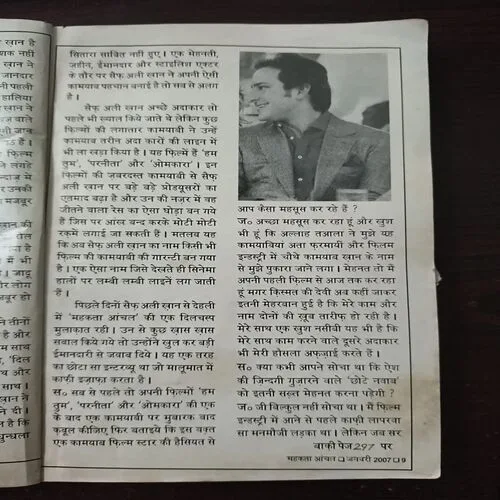 Mahakta Aanchal  ( January 2007) ( page no 11 or 12 damage and half cut )