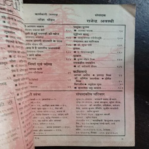 Kadambini (April 19)