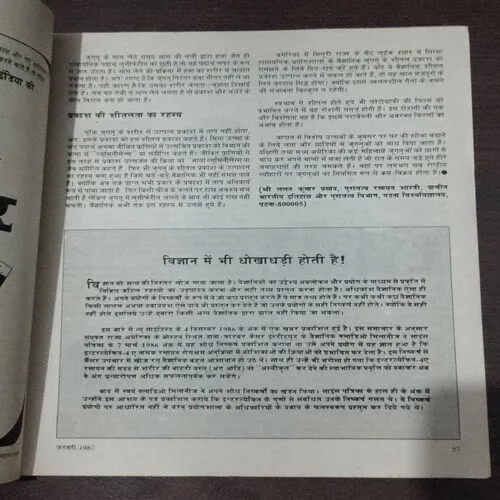 Vigyan Pragati (February 1908)