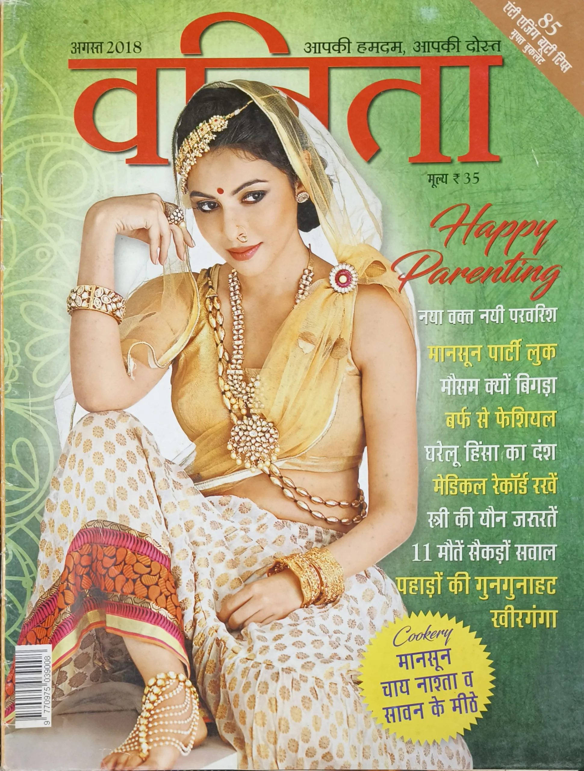 Vanita (August 2018)