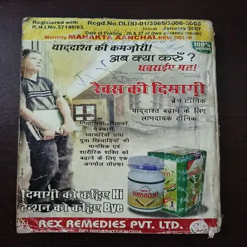 Mahakta Aanchal  ( January 2007) ( page no 11 or 12 damage and half cut )