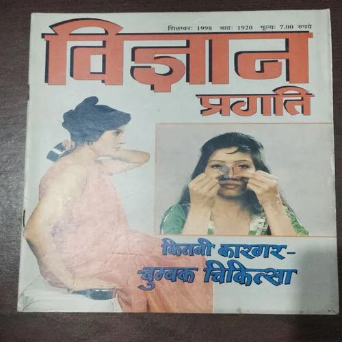 Vigyan Pragati (September 1998)