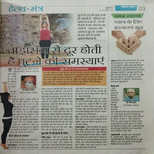 Prabhat Khabar Hello Life (4 January 2017)