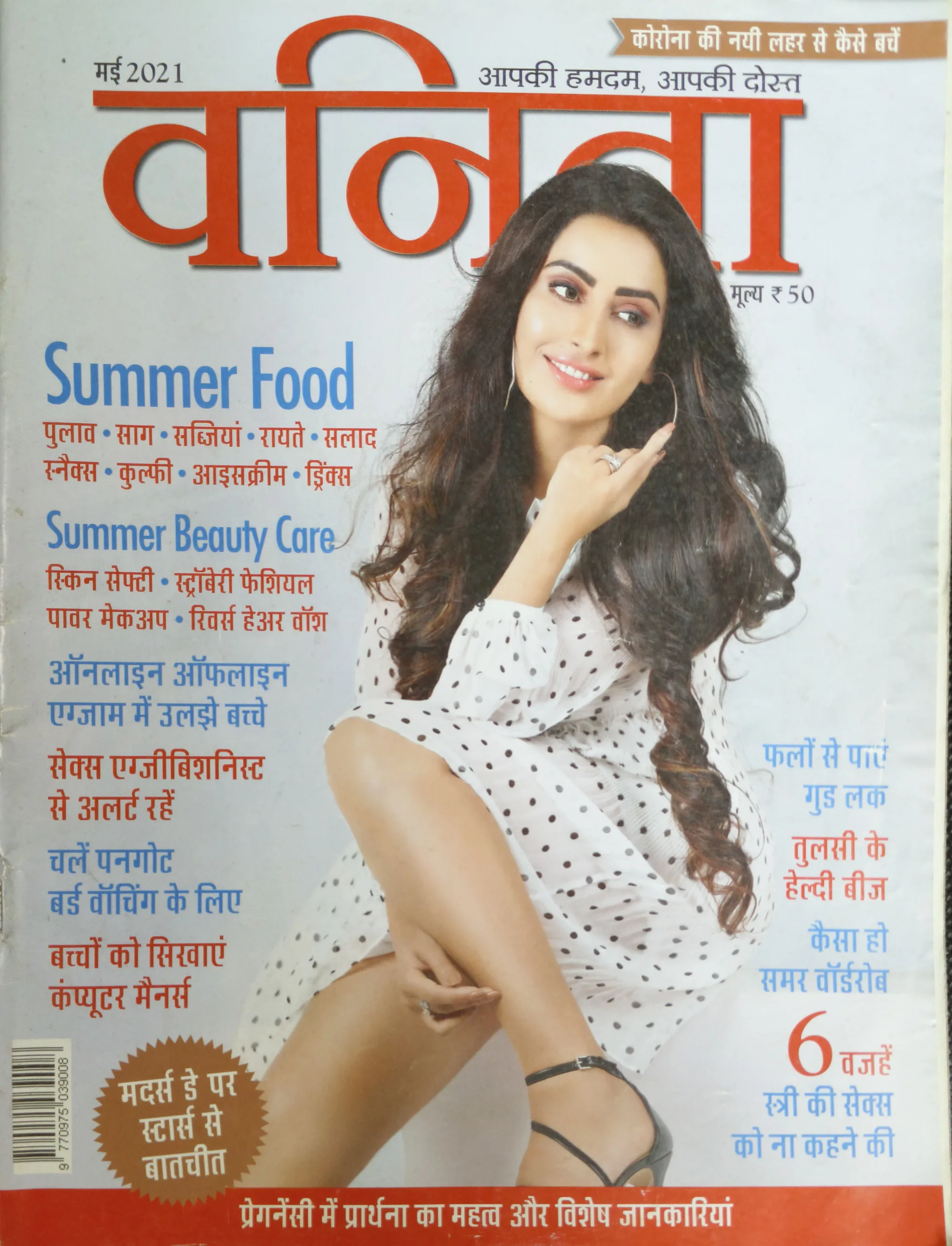 Vanita  (May 2021)