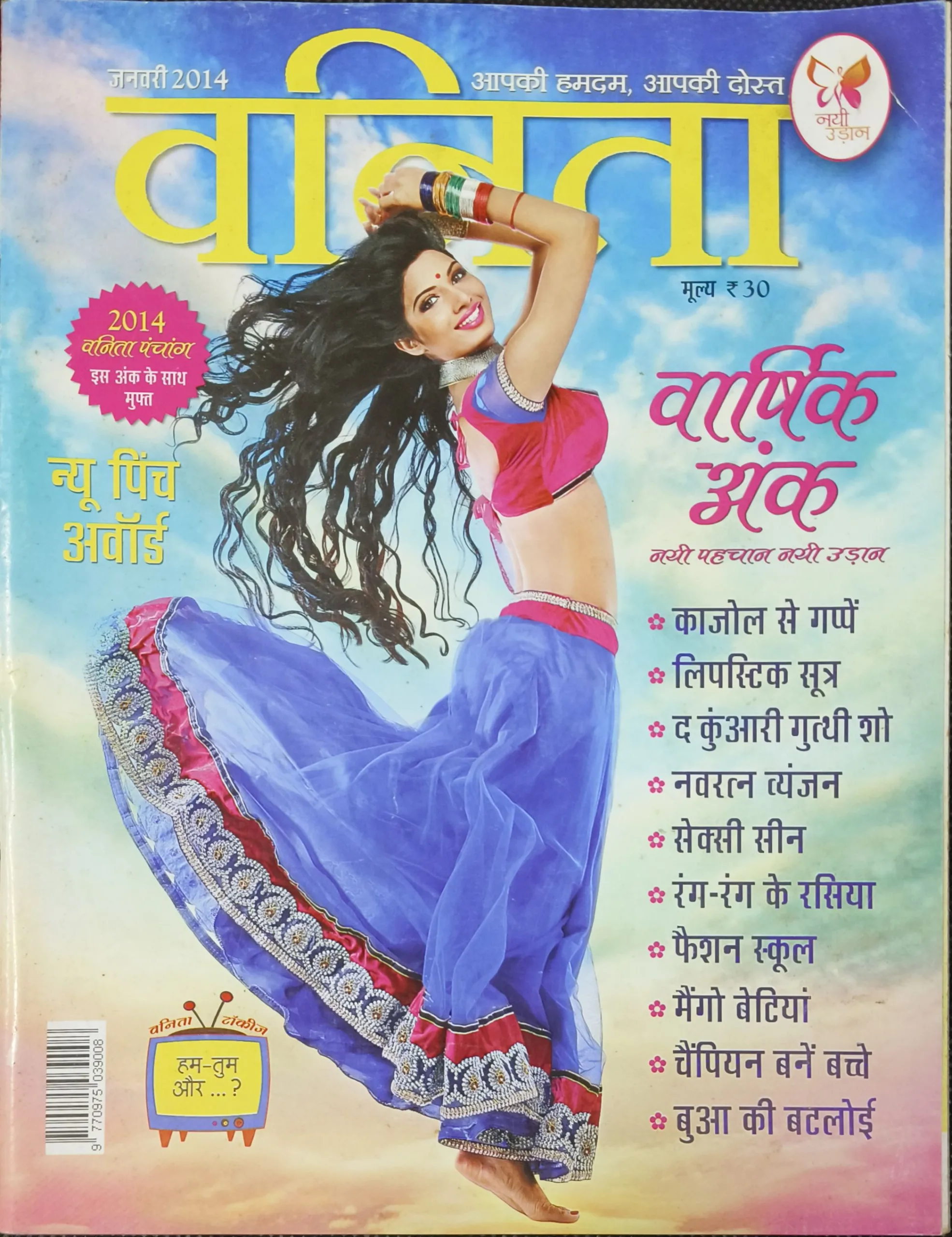 Vanita (January 2014)